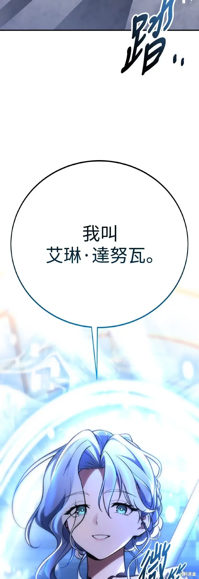 漫画《我杀了学院玩家》第83话第117张图