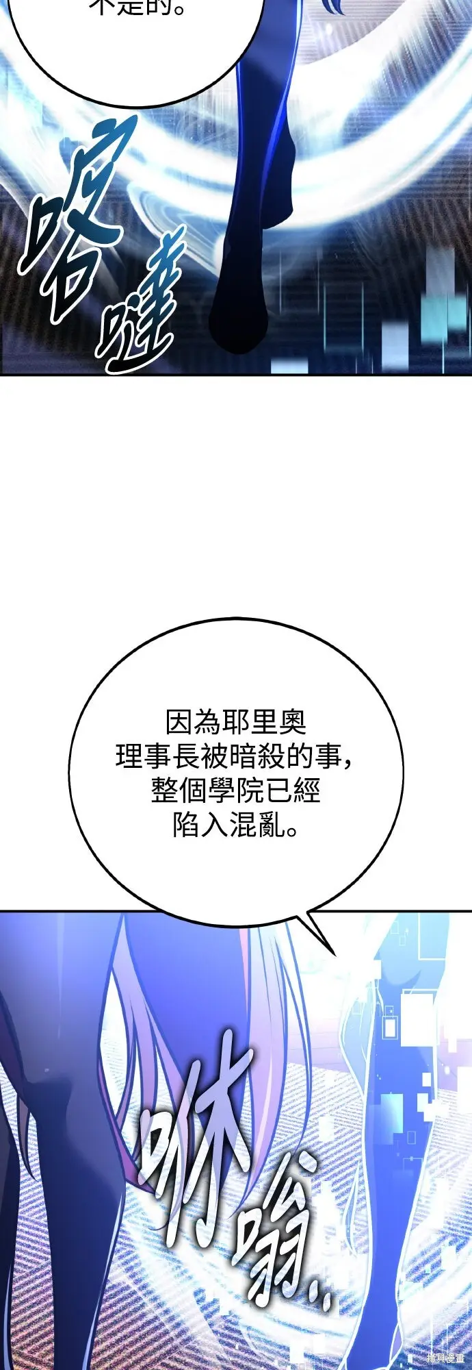 漫画《我杀了学院玩家》第83话第12张图