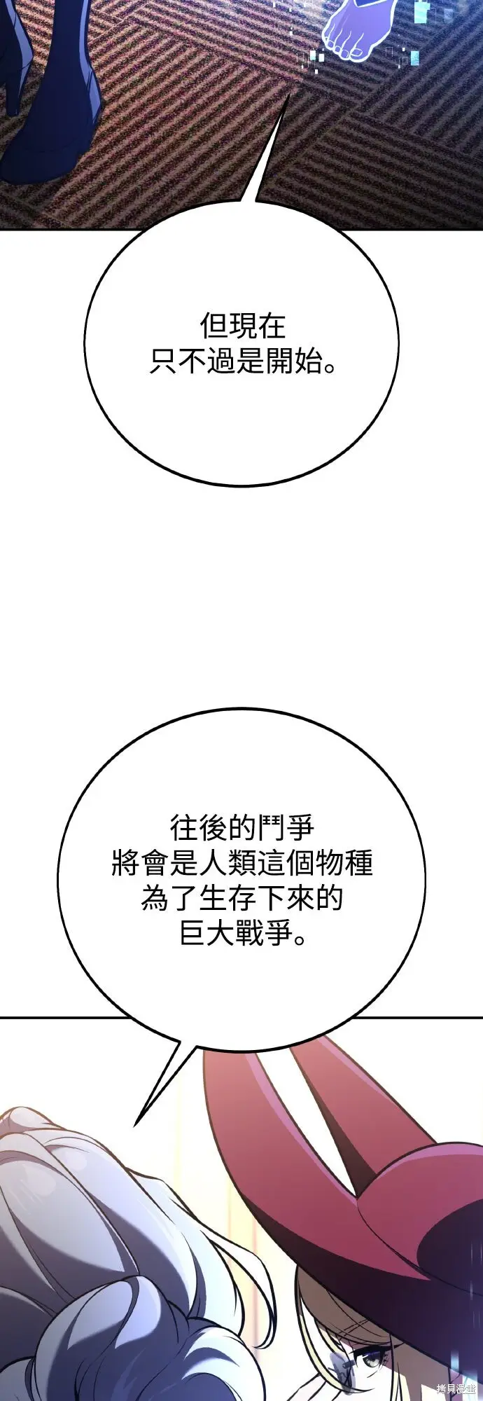 漫画《我杀了学院玩家》第83话第13张图