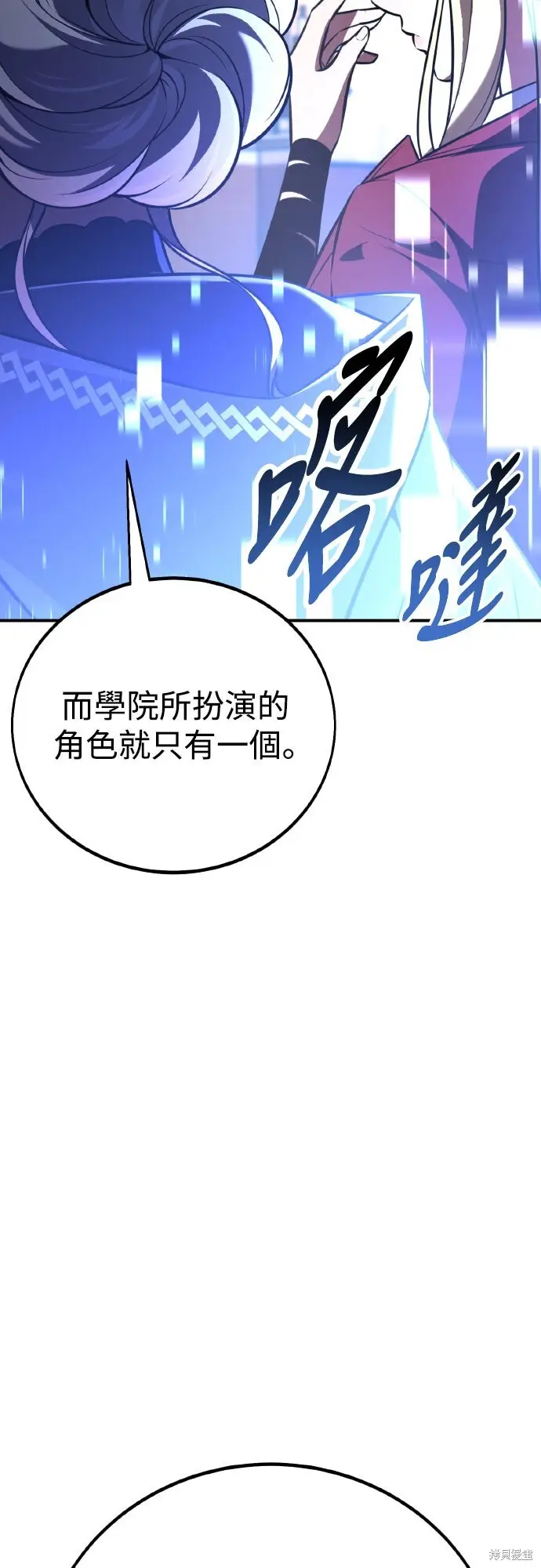 漫画《我杀了学院玩家》第83话第14张图