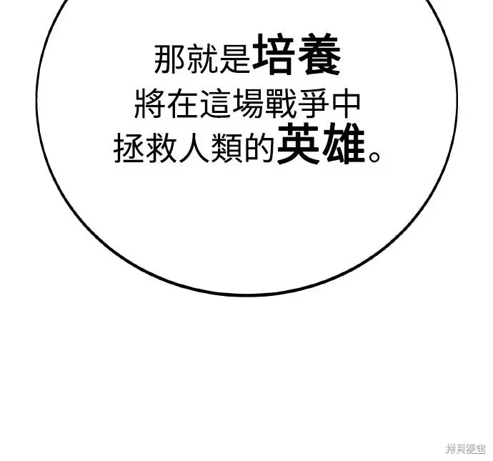 漫画《我杀了学院玩家》第83话第15张图