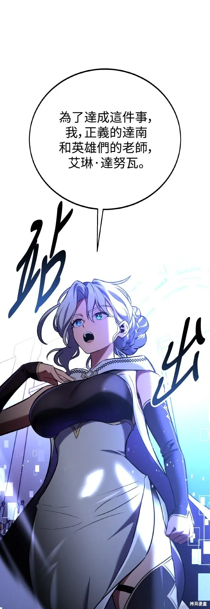 漫画《我杀了学院玩家》第83话第16张图