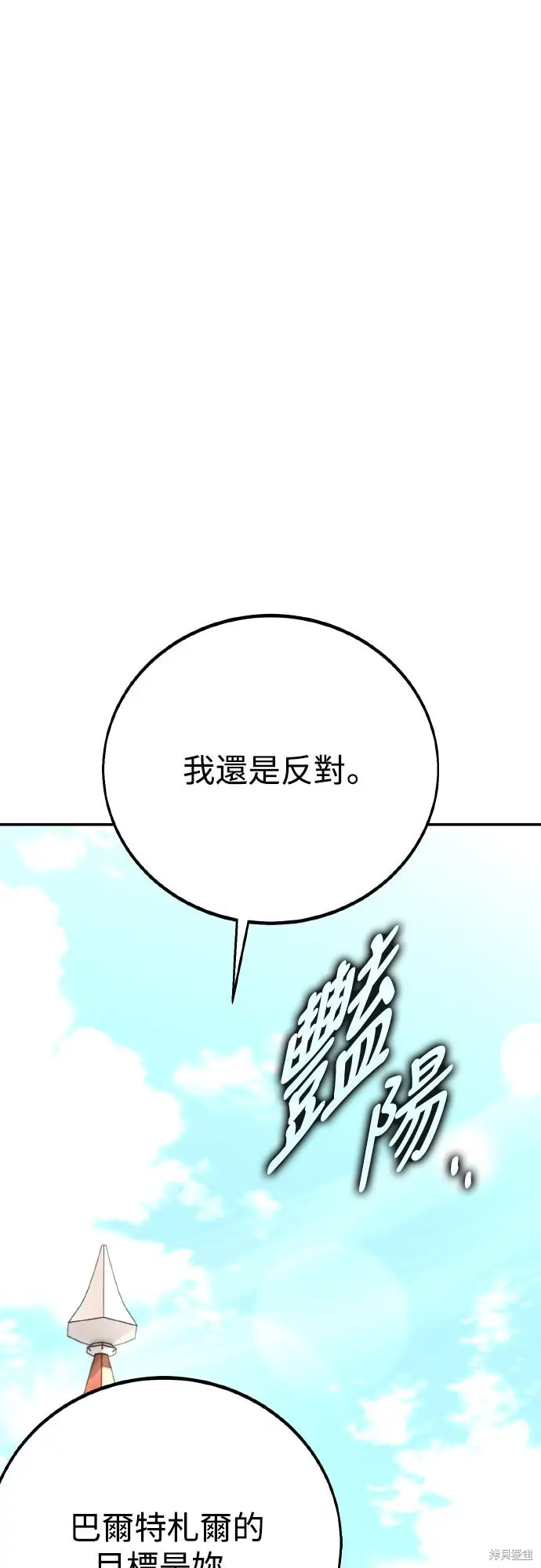 漫画《我杀了学院玩家》第83话第20张图
