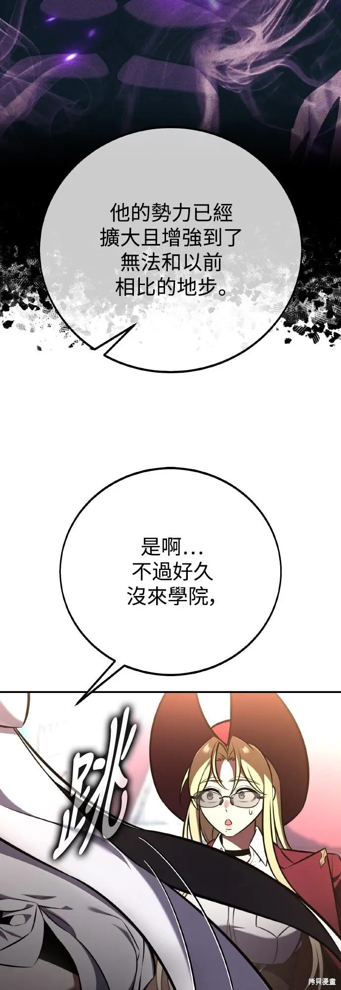 漫画《我杀了学院玩家》第83话第25张图
