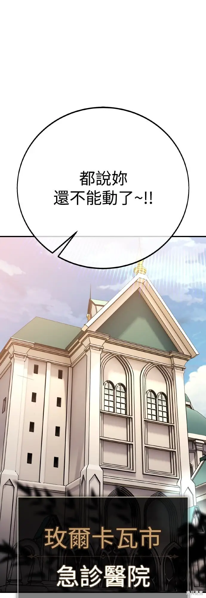 漫画《我杀了学院玩家》第83话第29张图