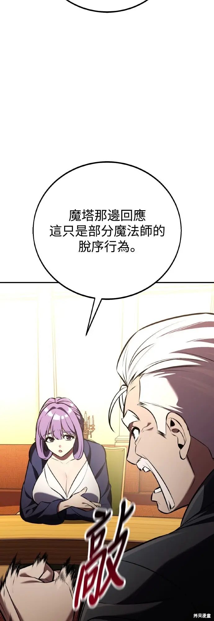 漫画《我杀了学院玩家》第83话第3张图