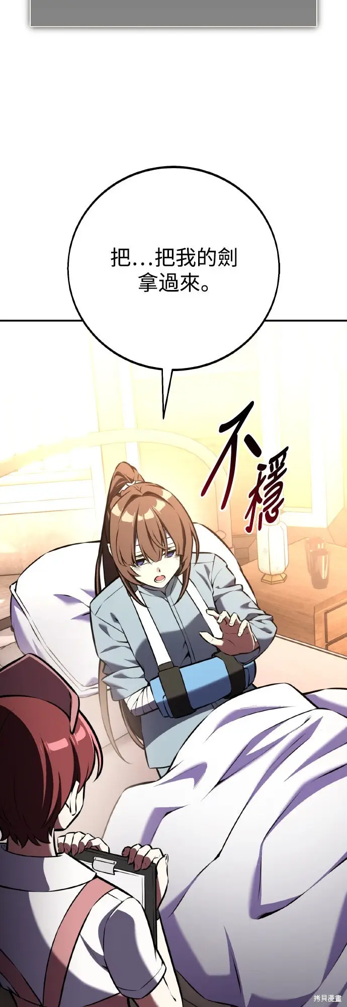 漫画《我杀了学院玩家》第83话第30张图