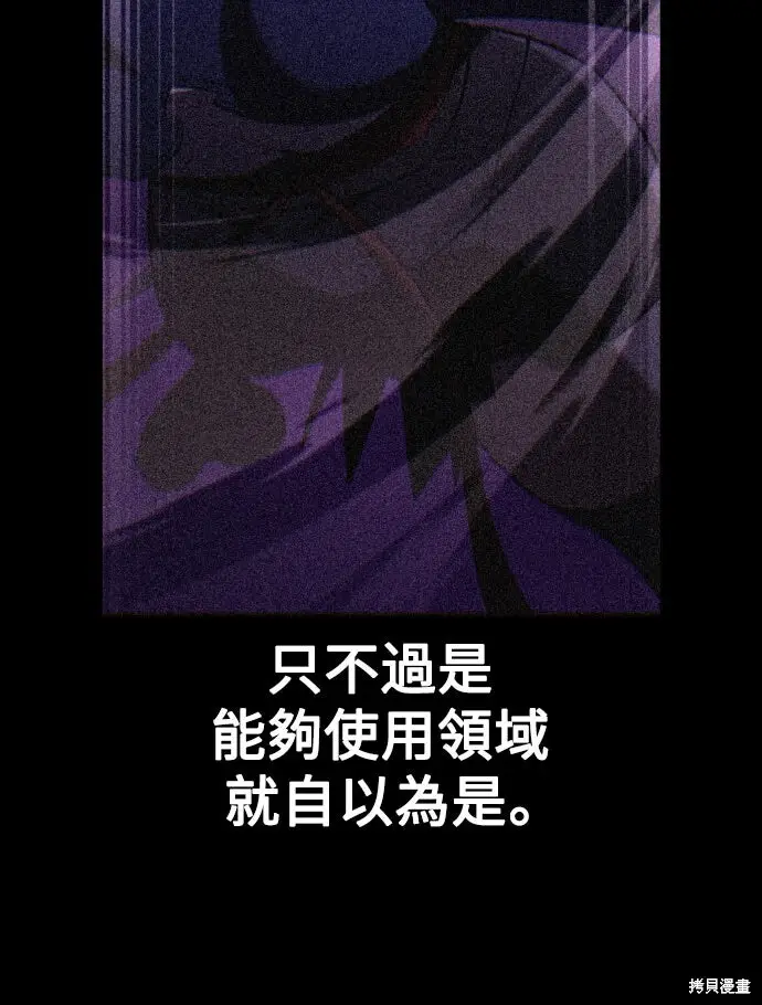 漫画《我杀了学院玩家》第83话第33张图