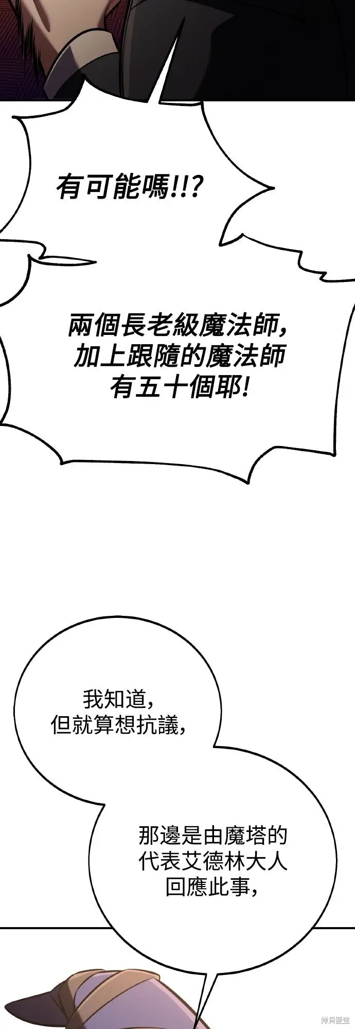 漫画《我杀了学院玩家》第83话第4张图