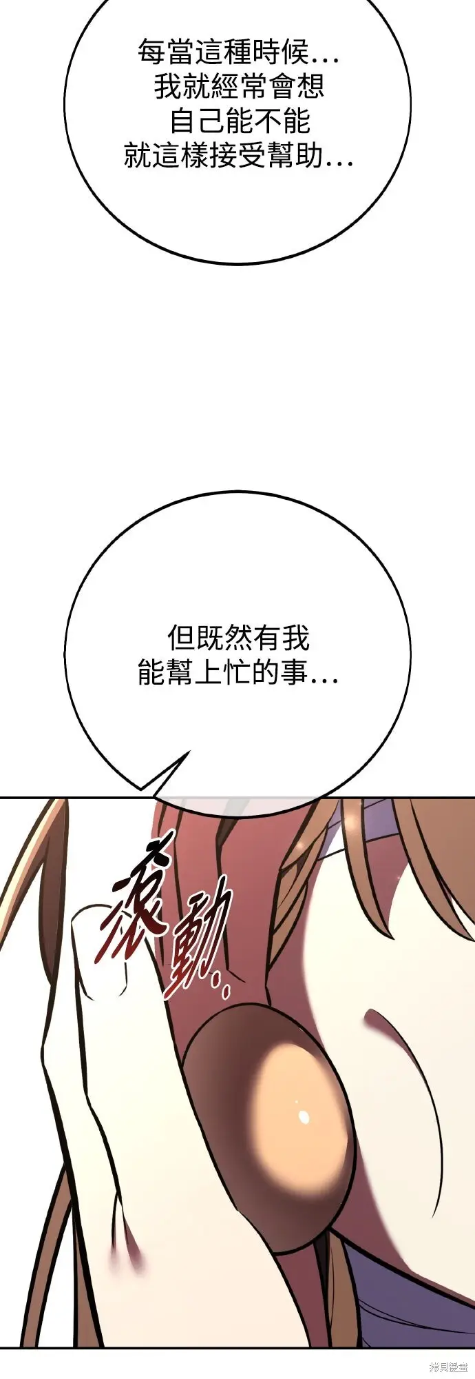 漫画《我杀了学院玩家》第83话第46张图