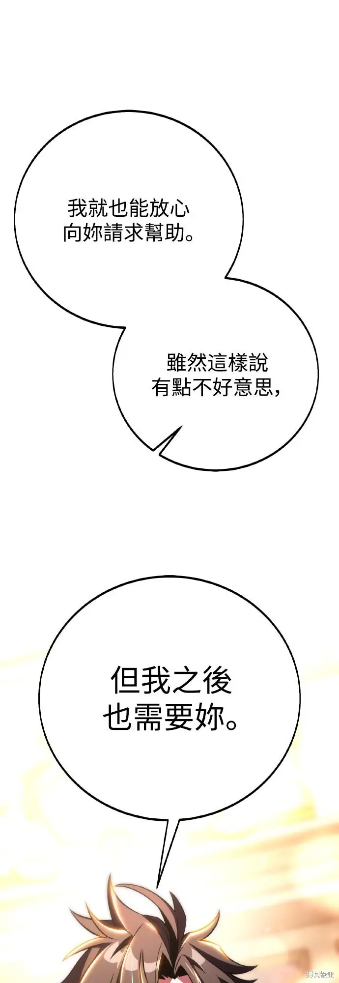 漫画《我杀了学院玩家》第83话第47张图