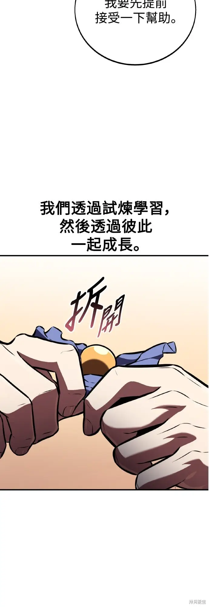 漫画《我杀了学院玩家》第83话第51张图