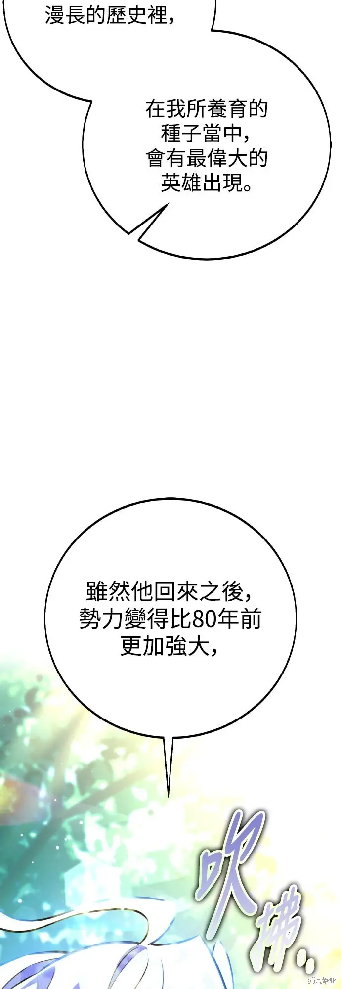 漫画《我杀了学院玩家》第83话第63张图