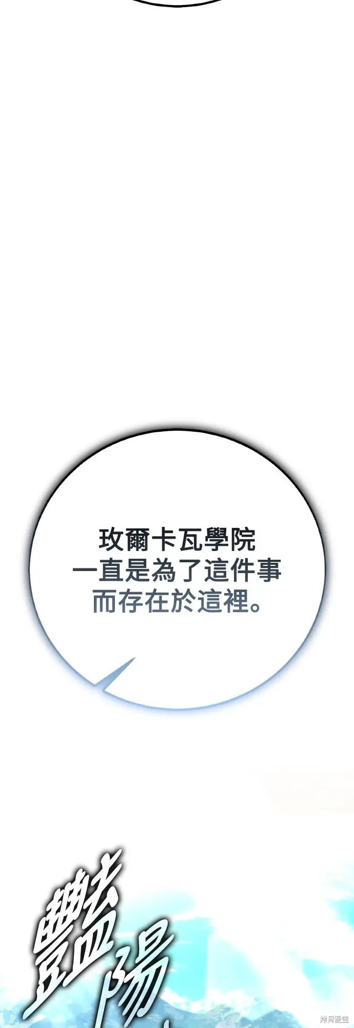 漫画《我杀了学院玩家》第83话第65张图