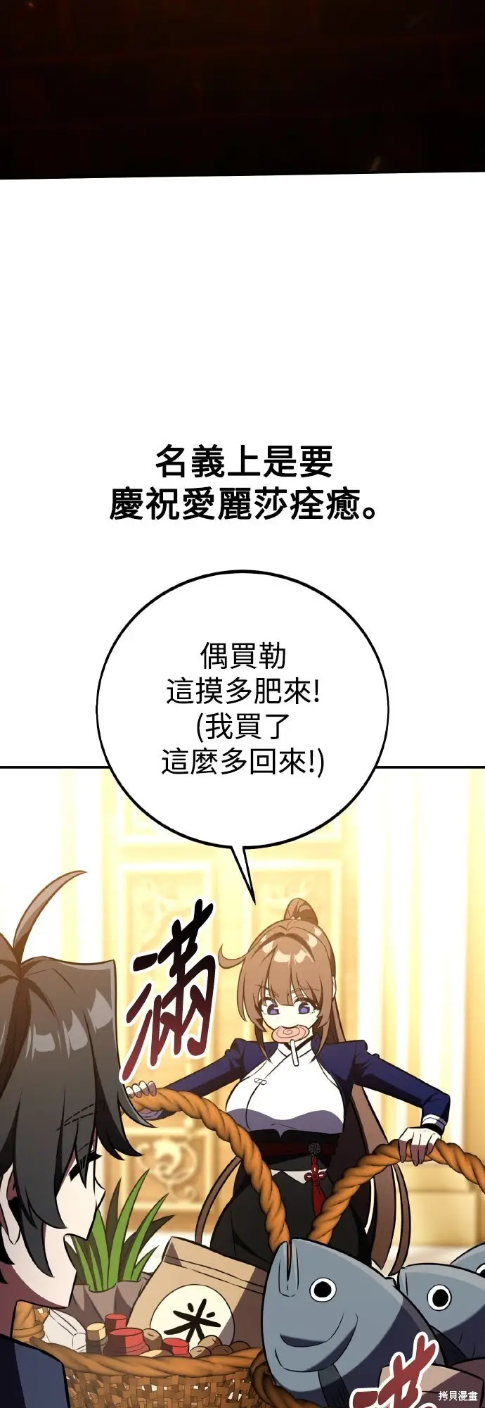 漫画《我杀了学院玩家》第83话第70张图
