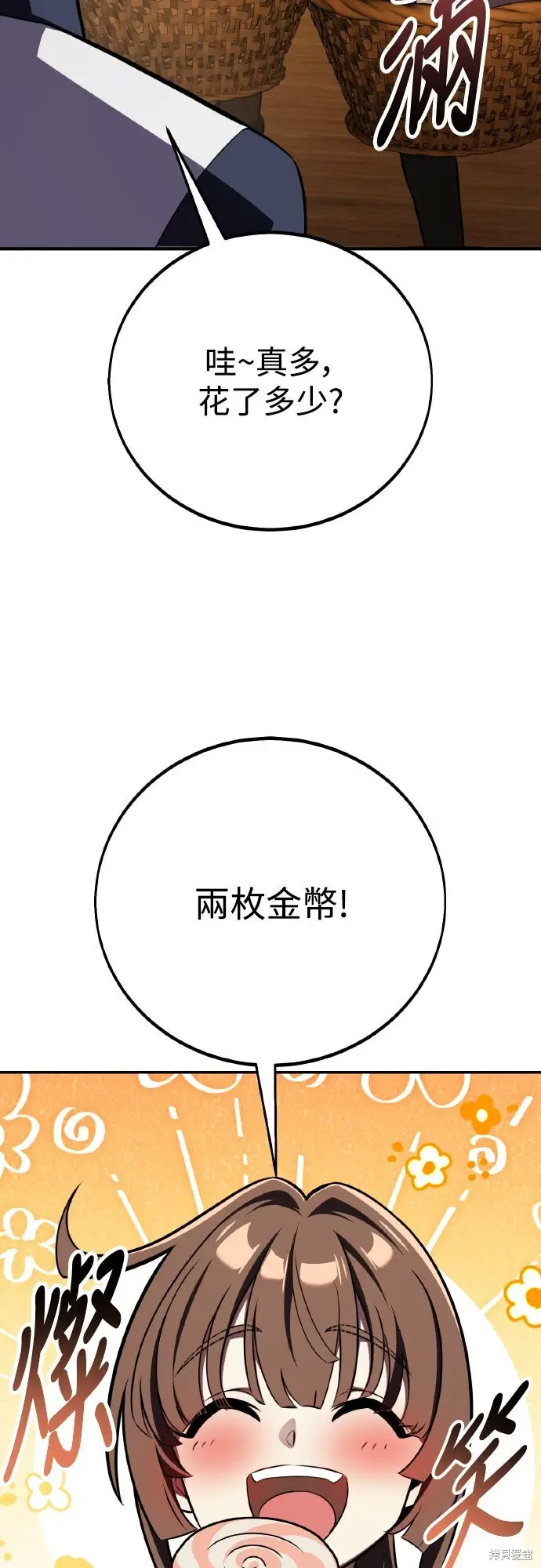 漫画《我杀了学院玩家》第83话第71张图