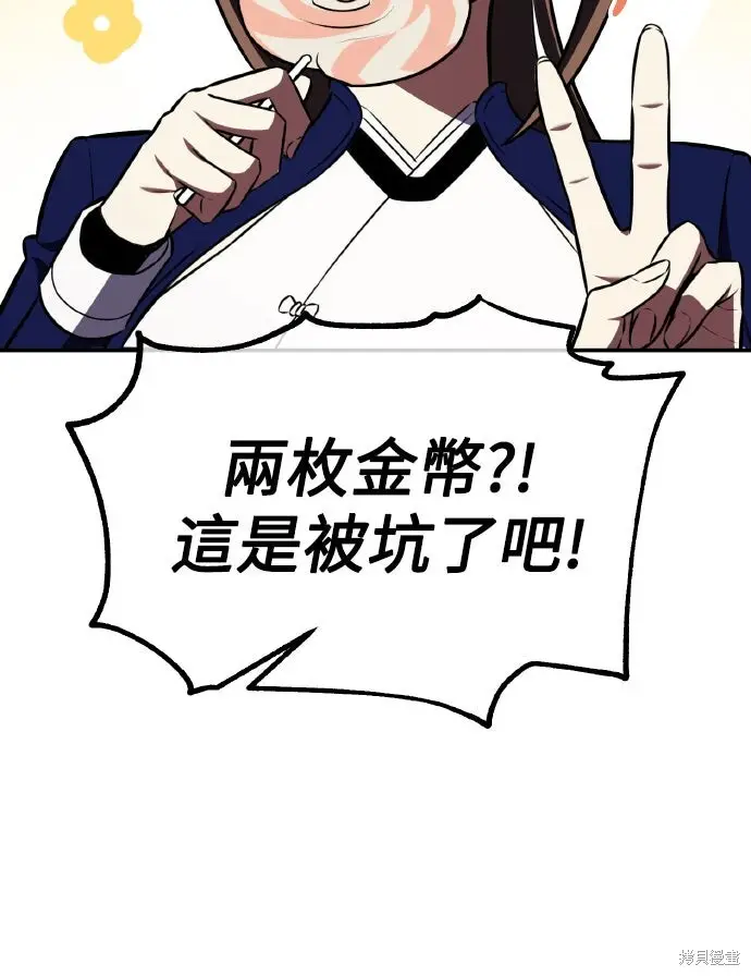 漫画《我杀了学院玩家》第83话第72张图
