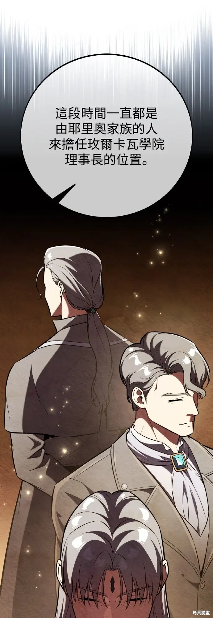 漫画《我杀了学院玩家》第83话第8张图