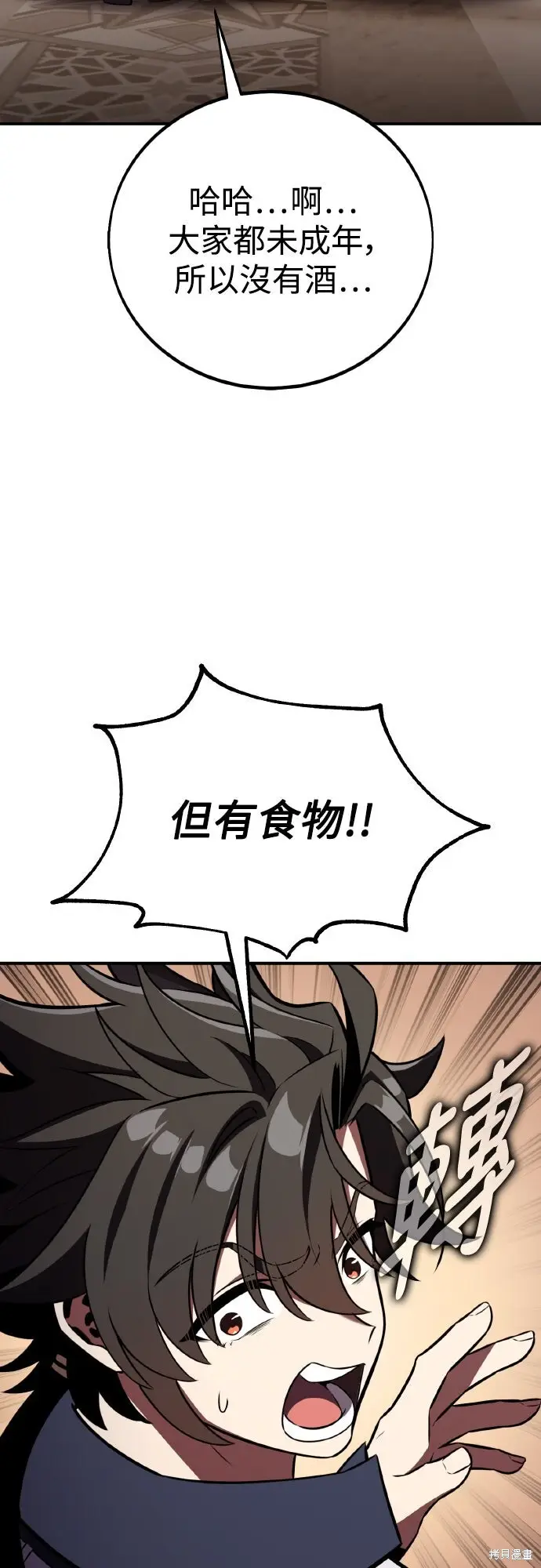 漫画《我杀了学院玩家》第83话第81张图