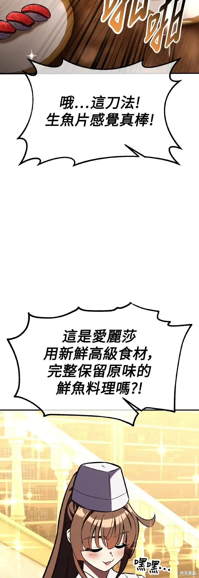 漫画《我杀了学院玩家》第83话第84张图
