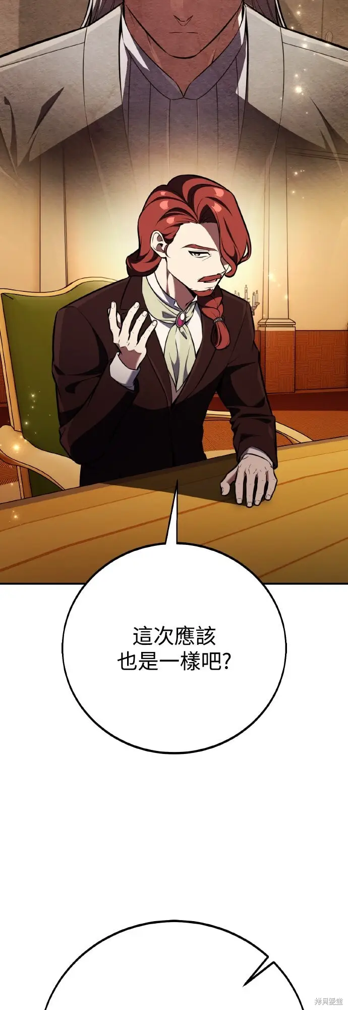 漫画《我杀了学院玩家》第83话第9张图