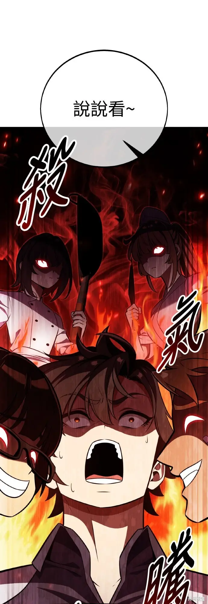 漫画《我杀了学院玩家》第83话第91张图