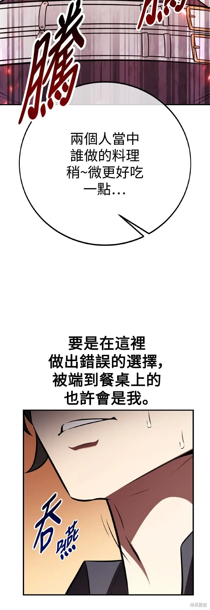 漫画《我杀了学院玩家》第83话第92张图
