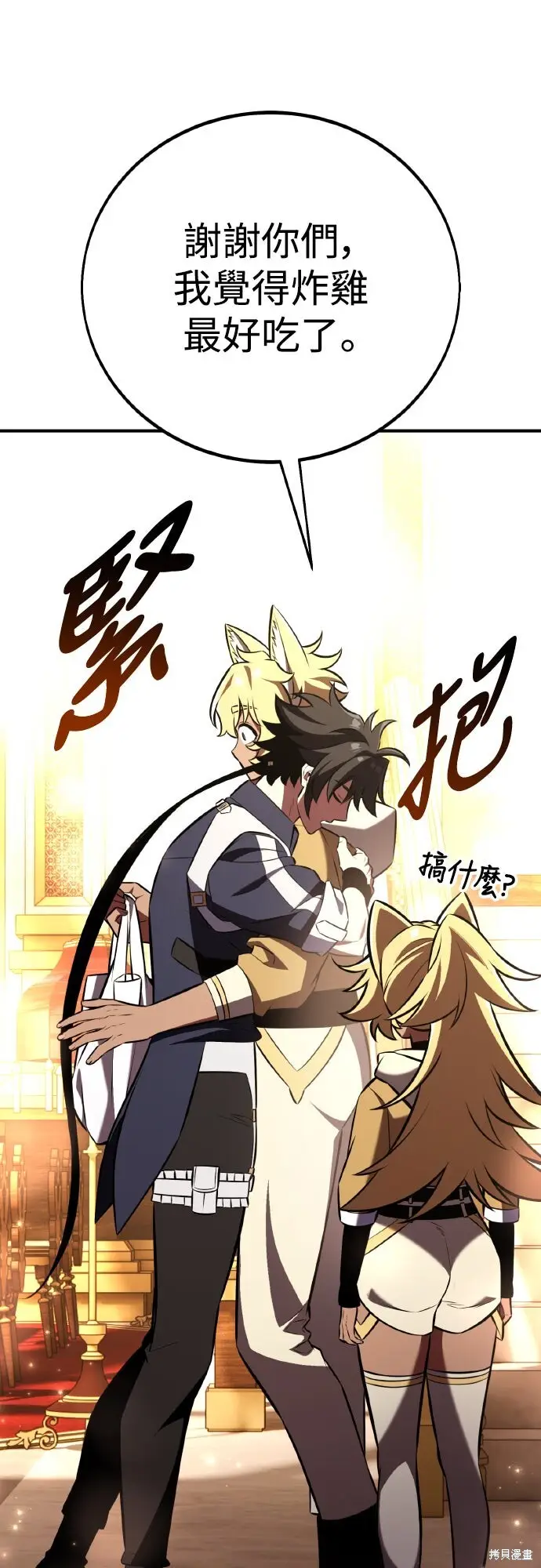 漫画《我杀了学院玩家》第83话第96张图