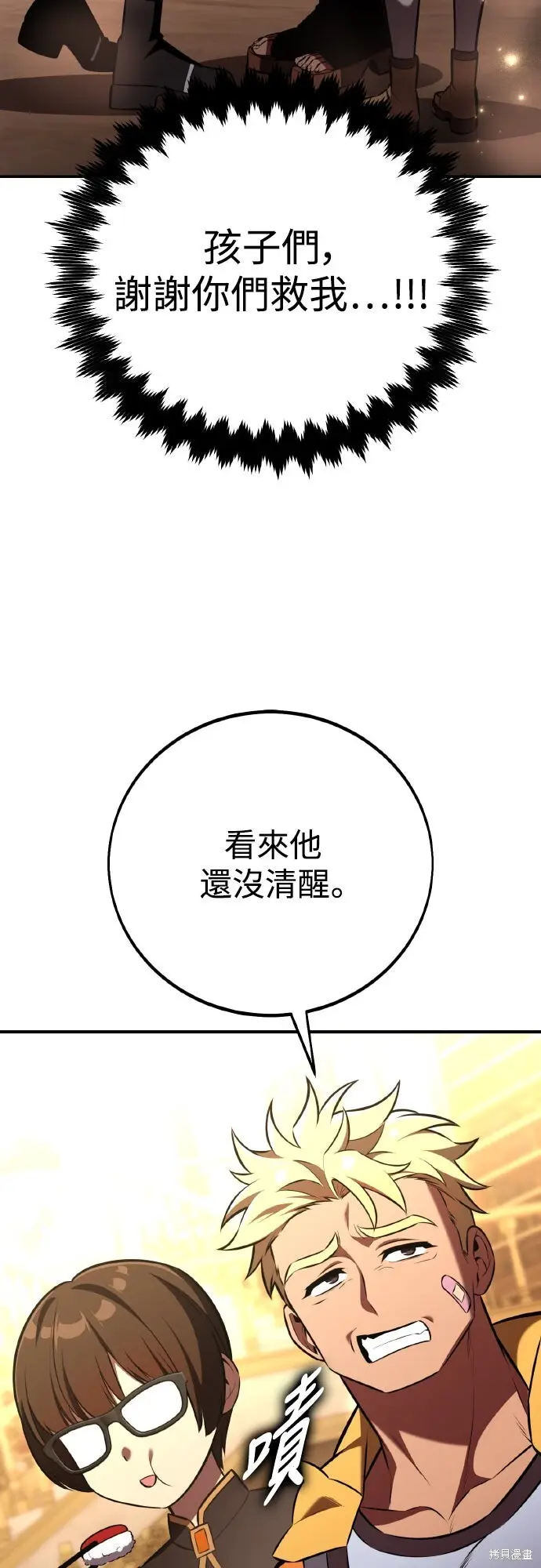 漫画《我杀了学院玩家》第83话第97张图