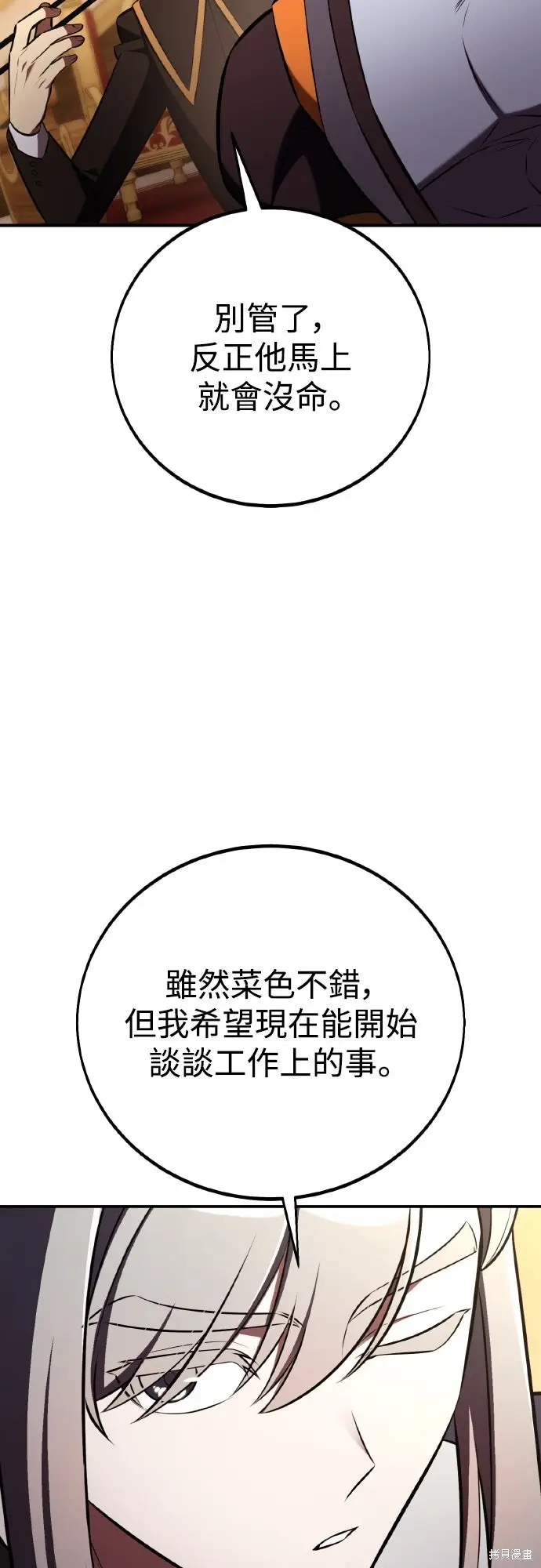 漫画《我杀了学院玩家》第83话第98张图