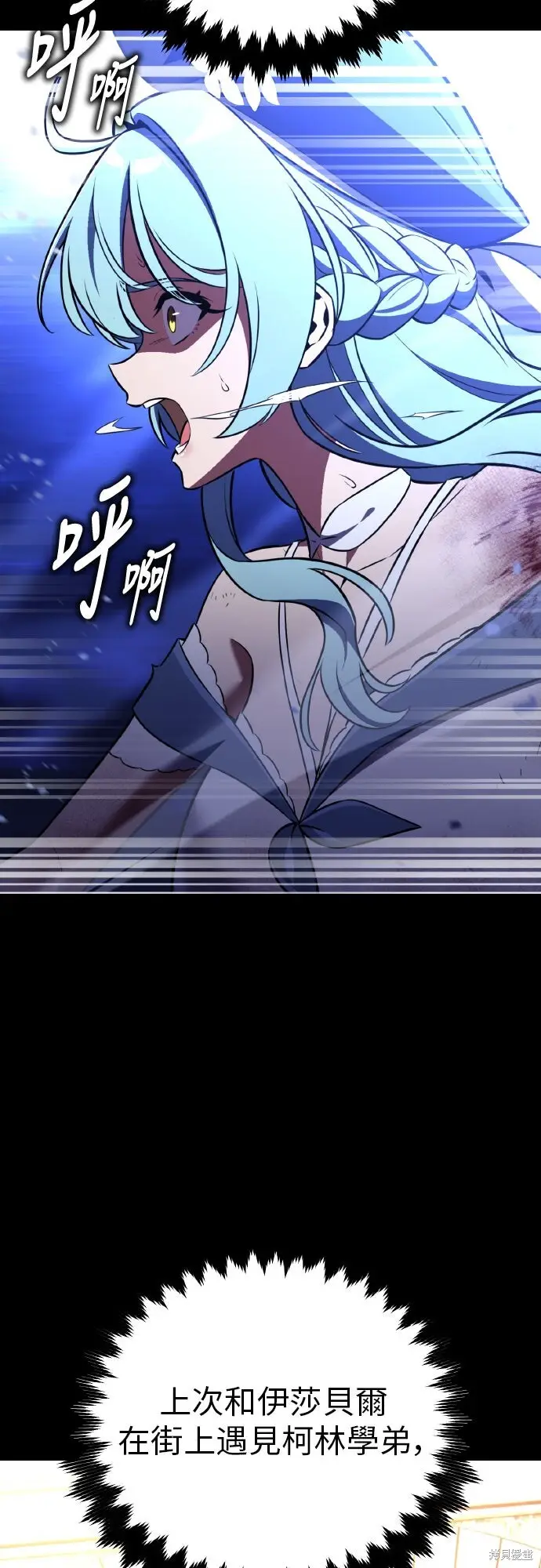 漫画《我杀了学院玩家》第87话第10张图