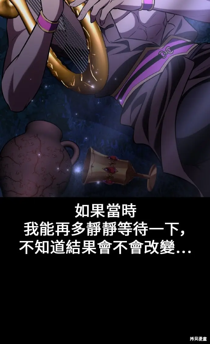 漫画《我杀了学院玩家》第87话第100张图