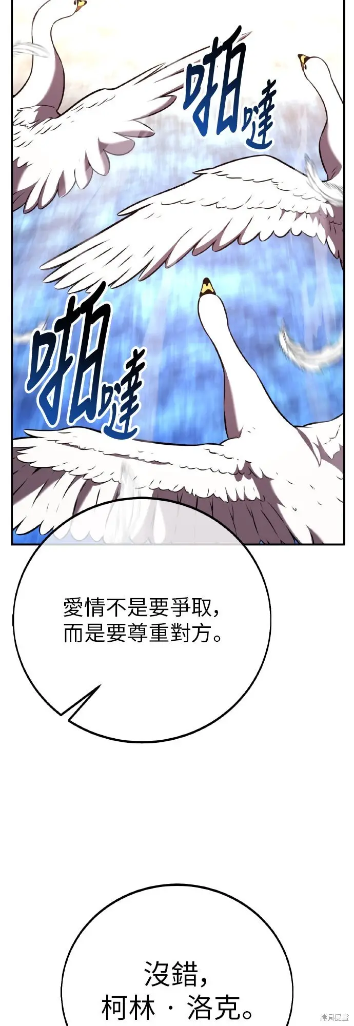 漫画《我杀了学院玩家》第87话第102张图