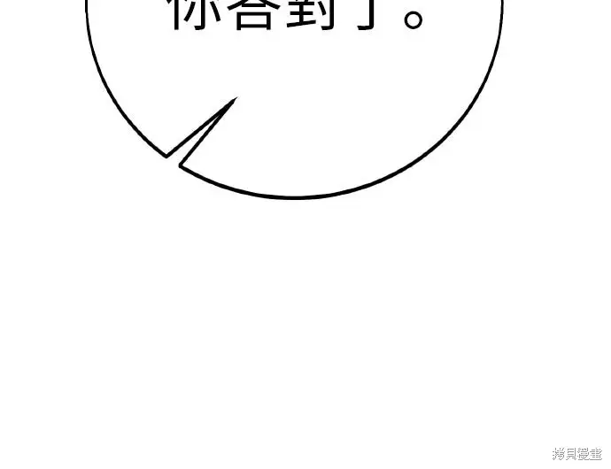 漫画《我杀了学院玩家》第87话第104张图