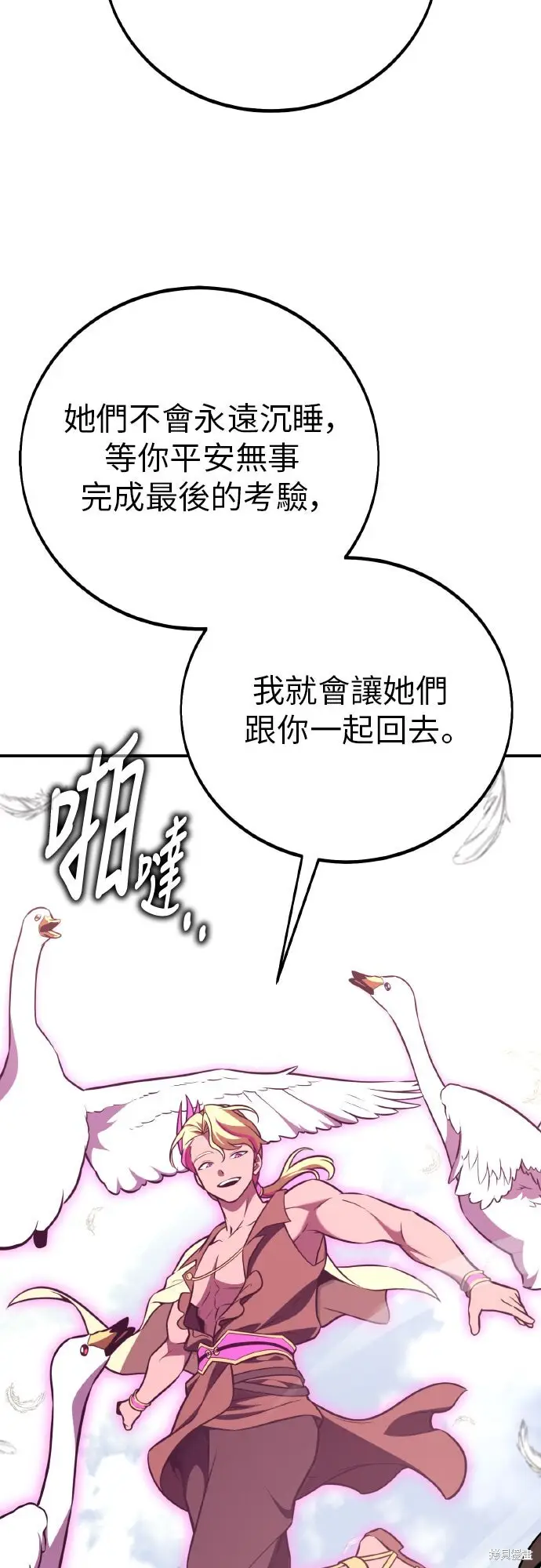 漫画《我杀了学院玩家》第87话第106张图