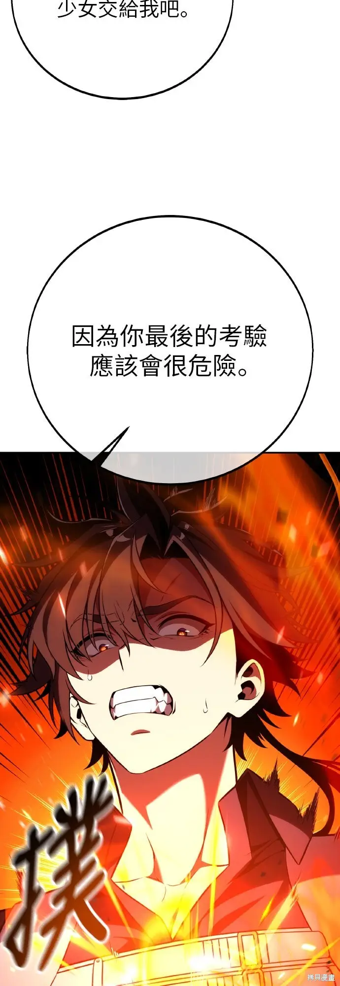 漫画《我杀了学院玩家》第87话第109张图