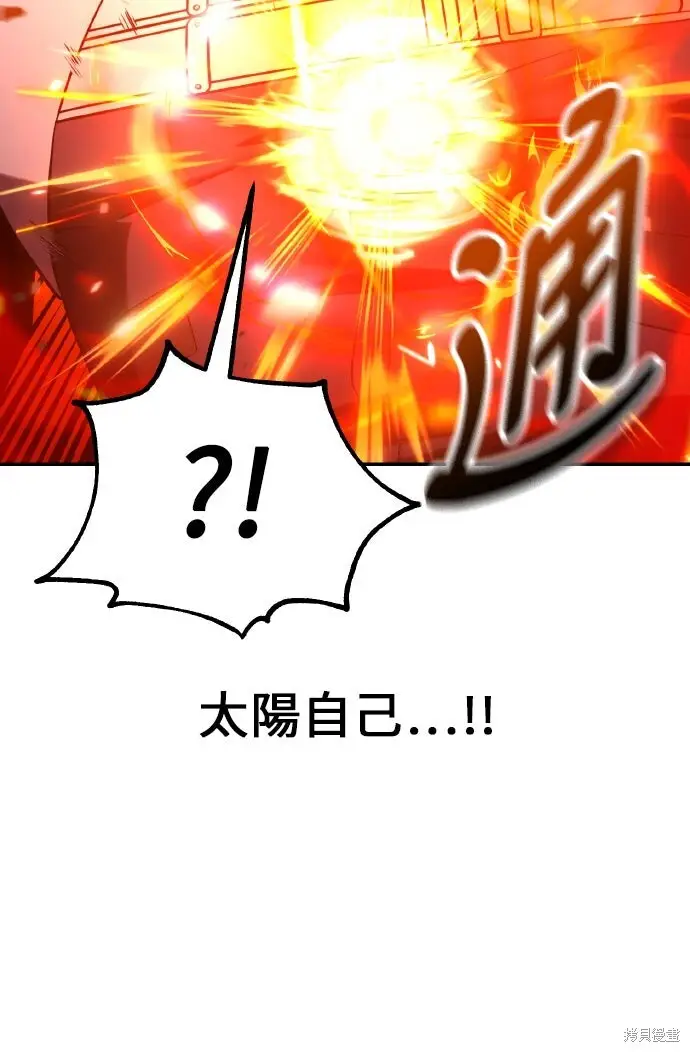 漫画《我杀了学院玩家》第87话第110张图