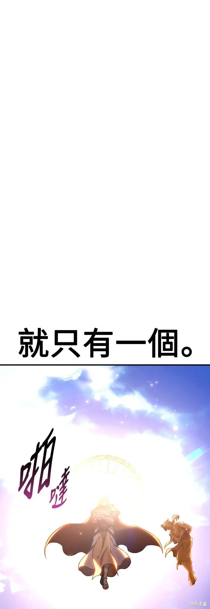 漫画《我杀了学院玩家》第87话第112张图