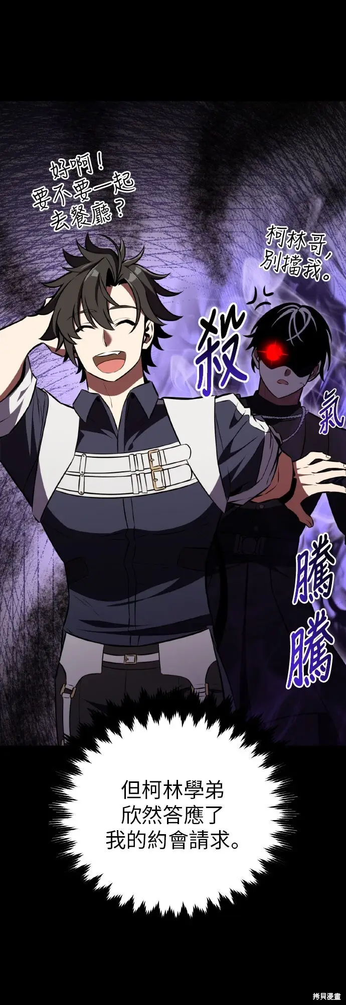 漫画《我杀了学院玩家》第87话第12张图