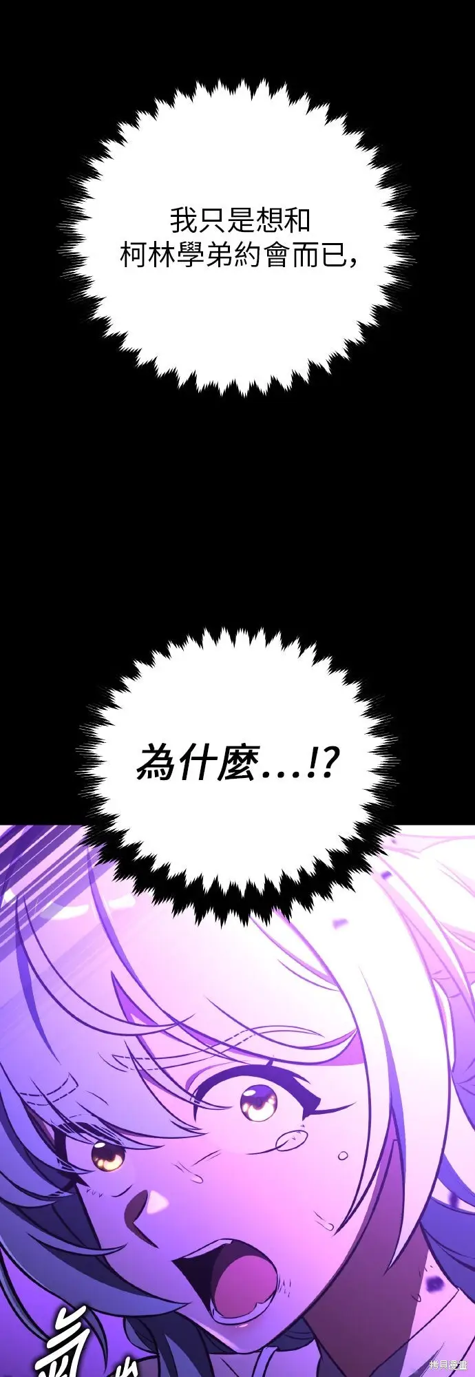 漫画《我杀了学院玩家》第87话第13张图