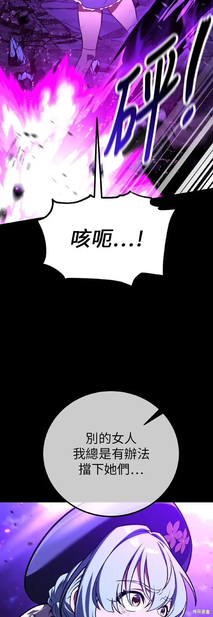 漫画《我杀了学院玩家》第87话第16张图
