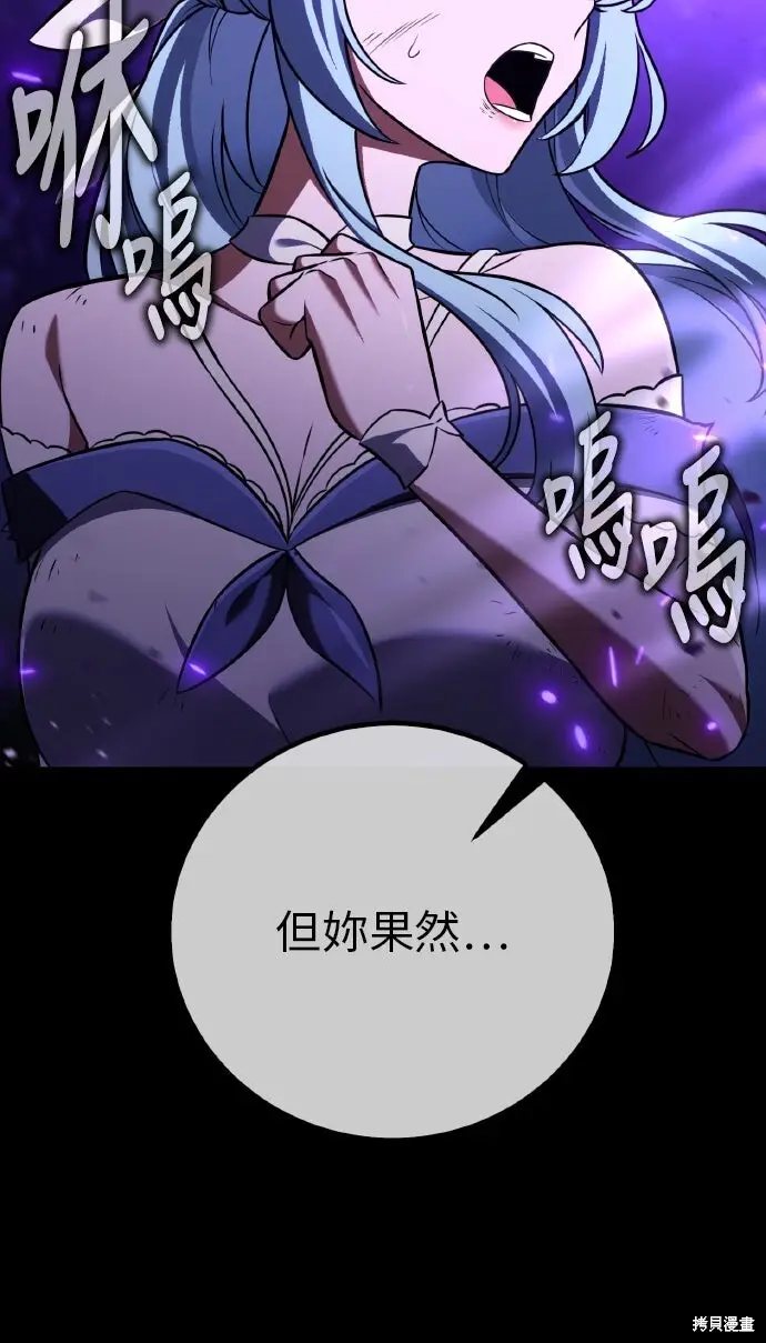 漫画《我杀了学院玩家》第87话第17张图