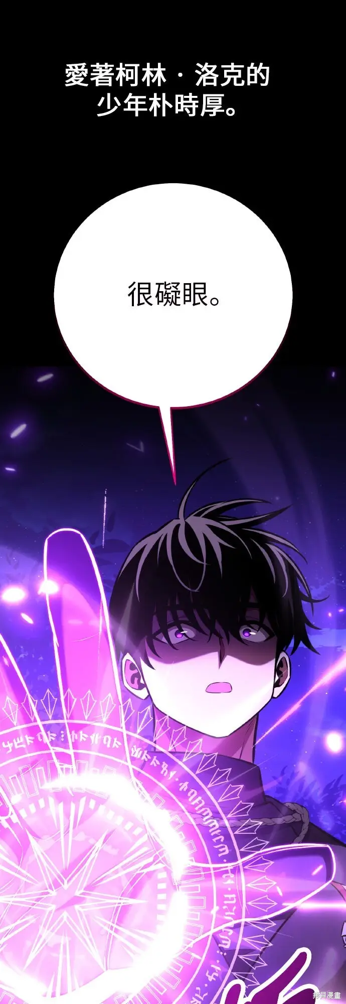 漫画《我杀了学院玩家》第87话第18张图