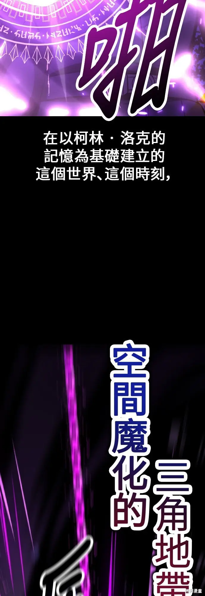 漫画《我杀了学院玩家》第87话第19张图