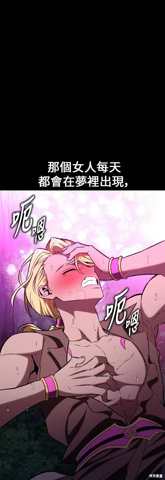 漫画《我杀了学院玩家》第87话第2张图