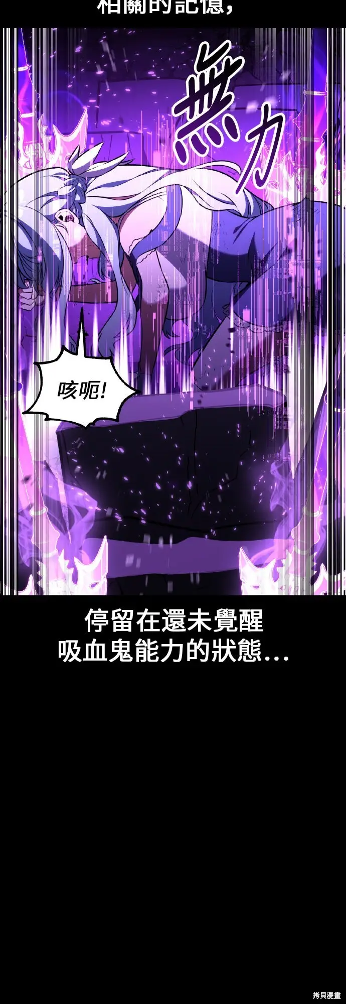 漫画《我杀了学院玩家》第87话第22张图