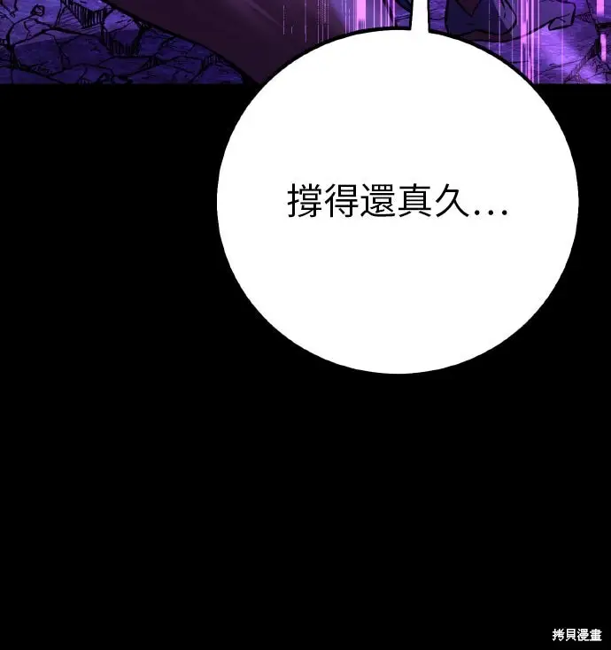 漫画《我杀了学院玩家》第87话第24张图