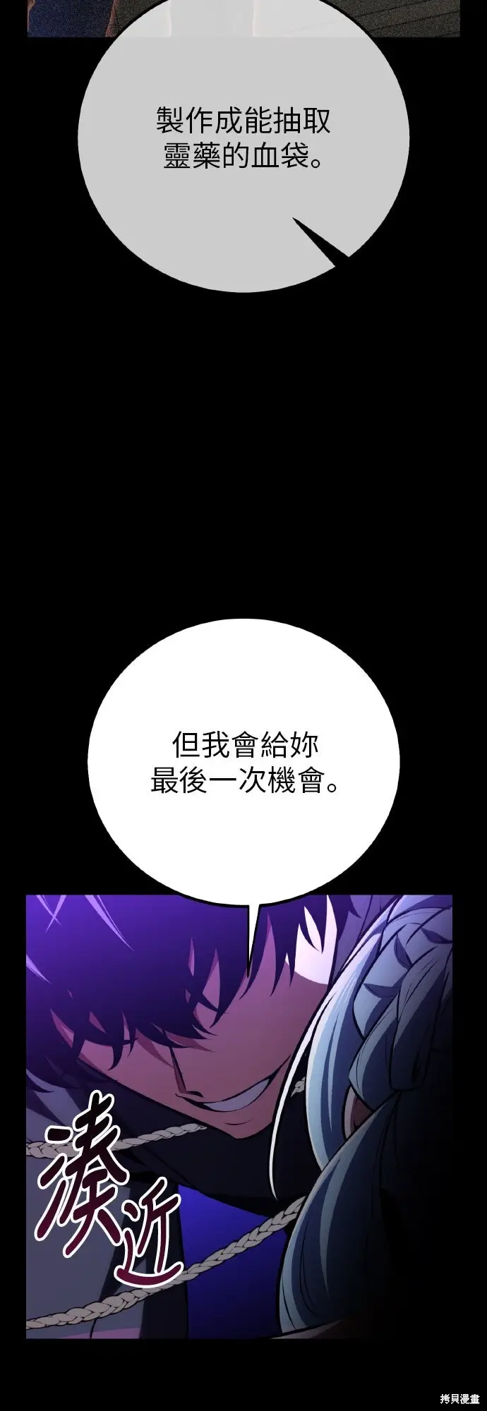 漫画《我杀了学院玩家》第87话第26张图