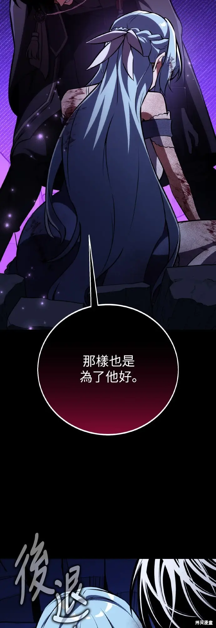 漫画《我杀了学院玩家》第87话第28张图