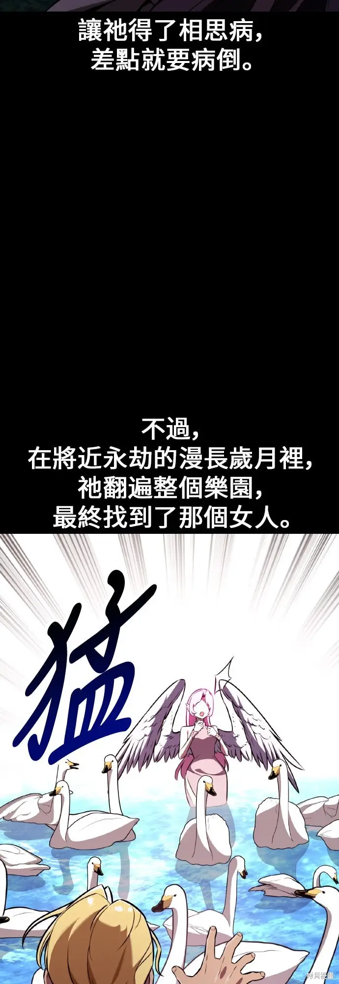 漫画《我杀了学院玩家》第87话第3张图